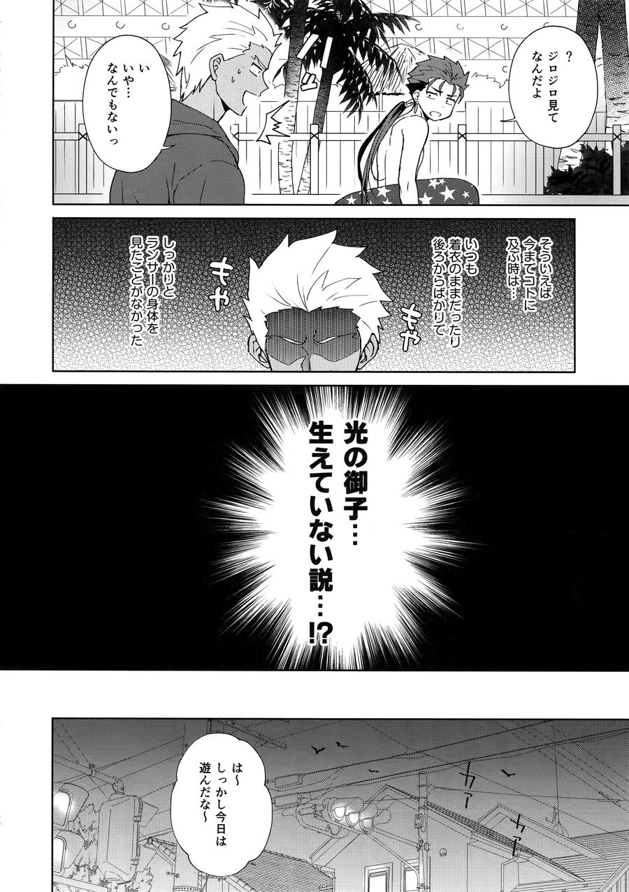 [Yami no Naka, Ubiquitous, Sennen Kimatsu, ichinana (Yami no Naka, Mayuki, sy, Ichina)] Summer Report – Fate/ Grand Order dj [JP] — 039