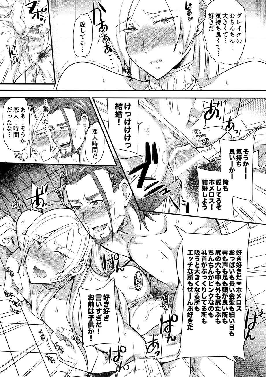 [ORANGE HIP (Sabu otoko)] Koibito Jikan – Dragon Quest XI dj [JP] — 018