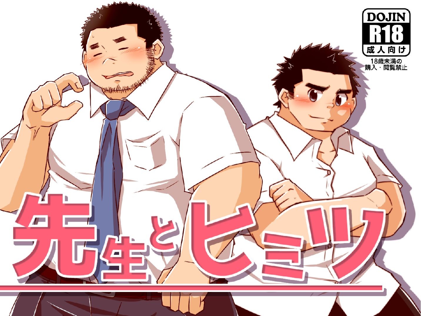 [CorkBOX (ngng)] Sensei to himitsu [JP] — 001