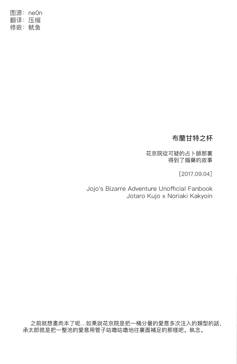 [Yomi] Brangane no hai – JoJo dj [cn] — 002