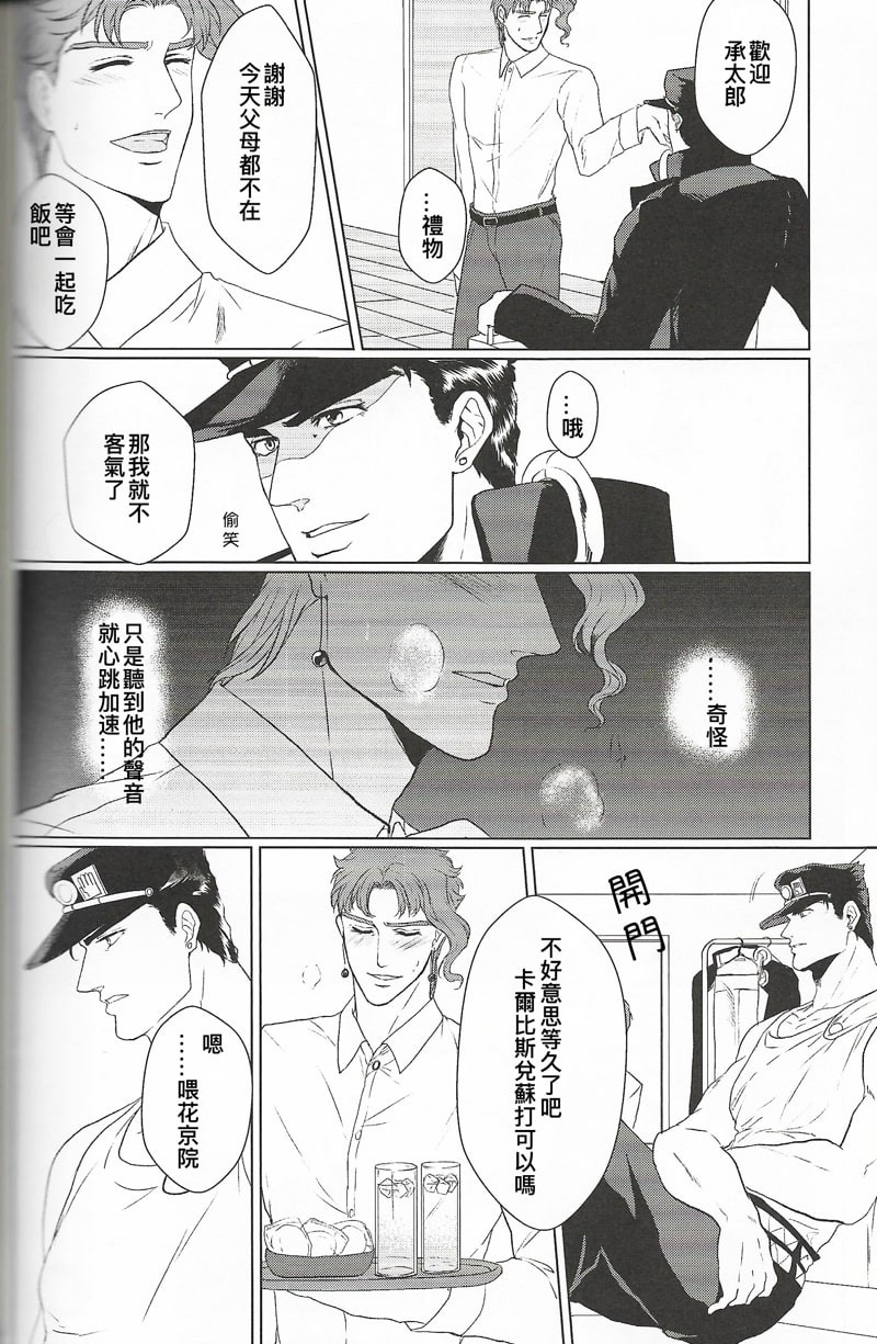 [Yomi] Brangane no hai – JoJo dj [cn] — 010