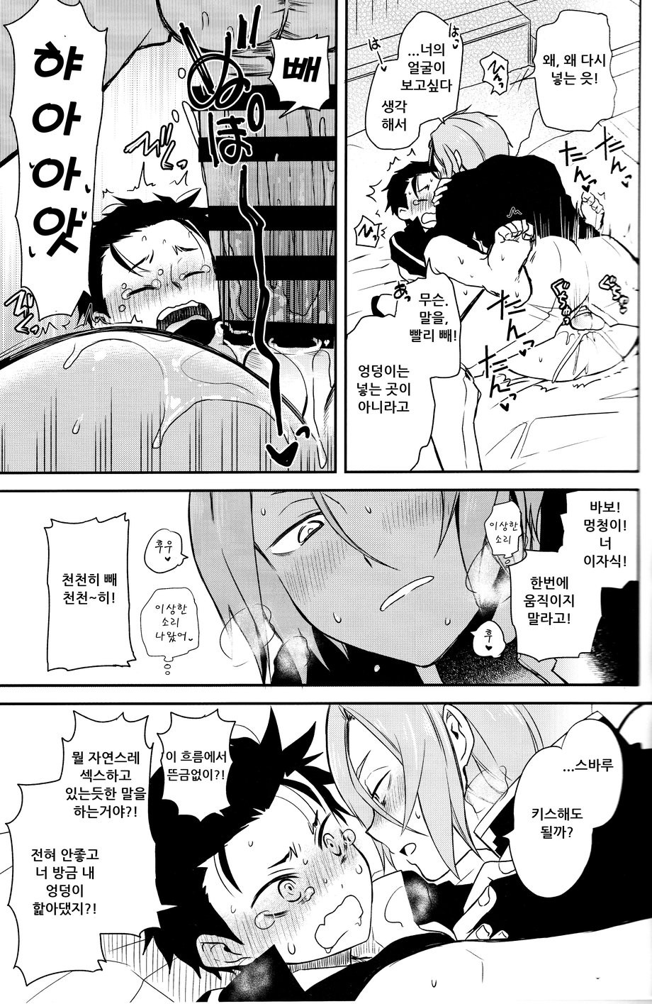 [Sonic (PANA)] Saiyuusama ha Yasashikunai! – Re:Zero kara Hajimeru Isekai Seikatsu dj [kr] — 012