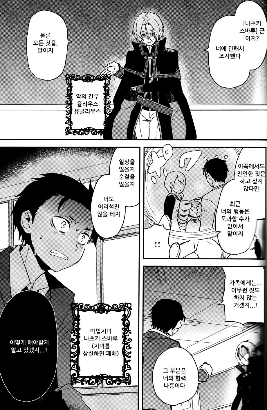 [Sonic (PANA)] Saiyuusama ha Yasashikunai! – Re:Zero kara Hajimeru Isekai Seikatsu dj [kr] — 018