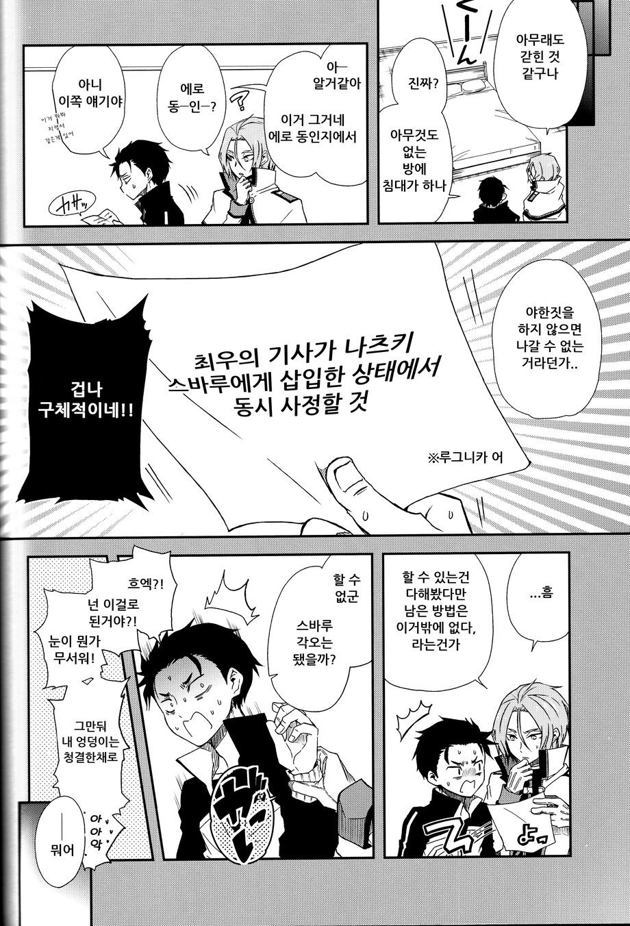 [Sonic (PANA)] Saiyuusama ha Yasashikunai! – Re:Zero kara Hajimeru Isekai Seikatsu dj [kr] — 027