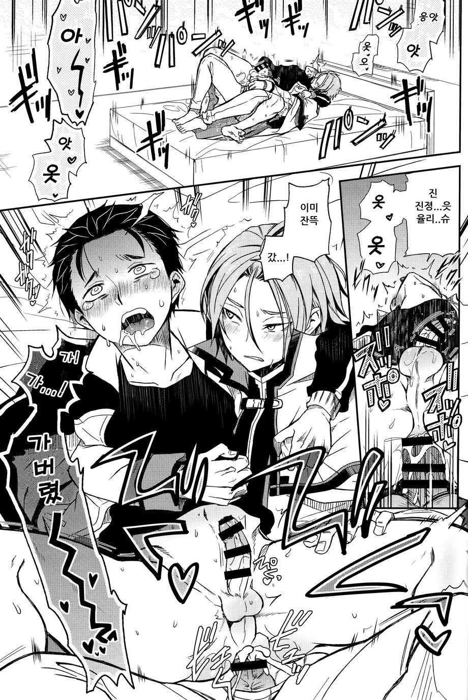 [Sonic (PANA)] Saiyuusama ha Yasashikunai! – Re:Zero kara Hajimeru Isekai Seikatsu dj [kr] — 032