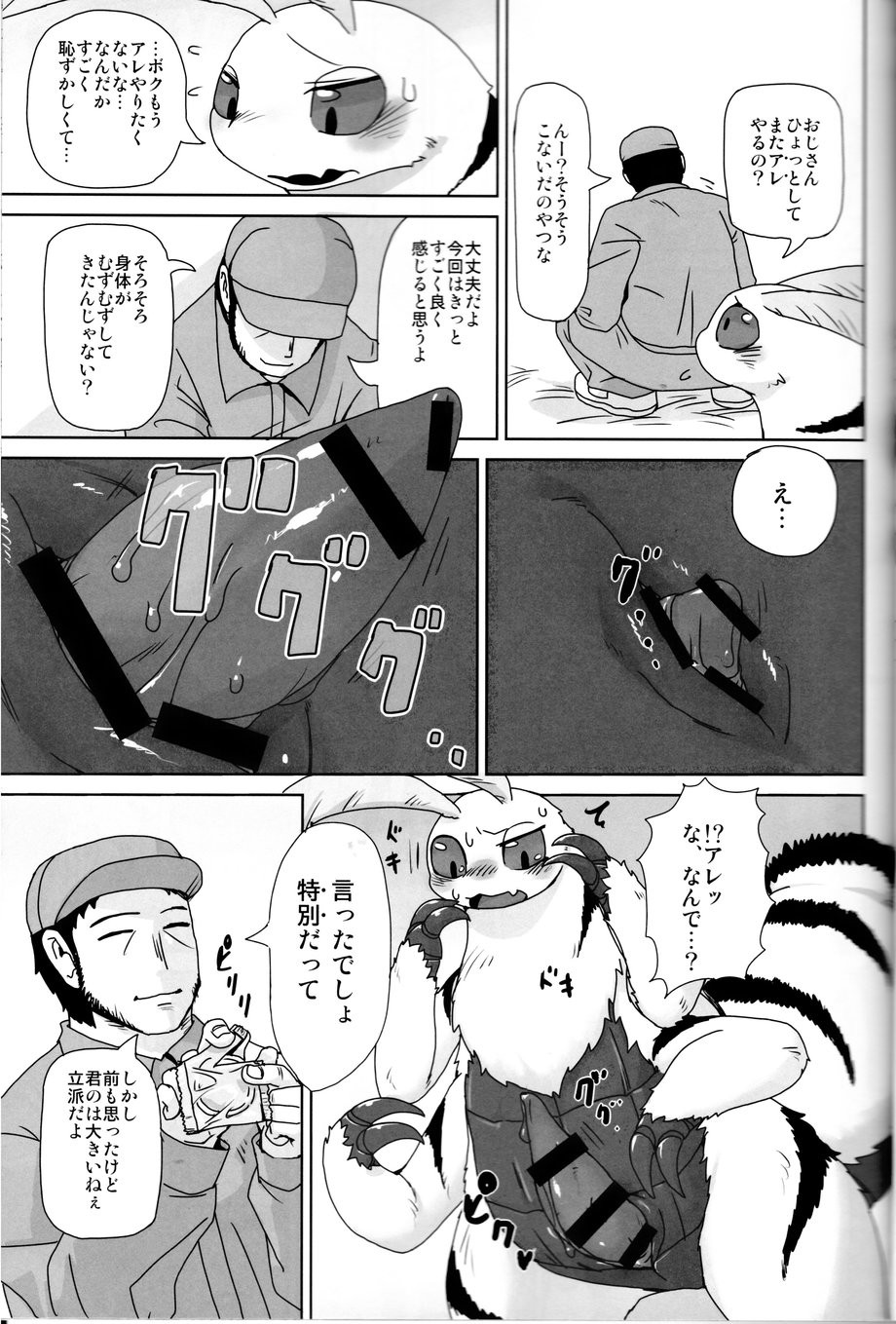 [BUGZ (Various)] Anthro Insect ♂ Anthology [JP] — 017
