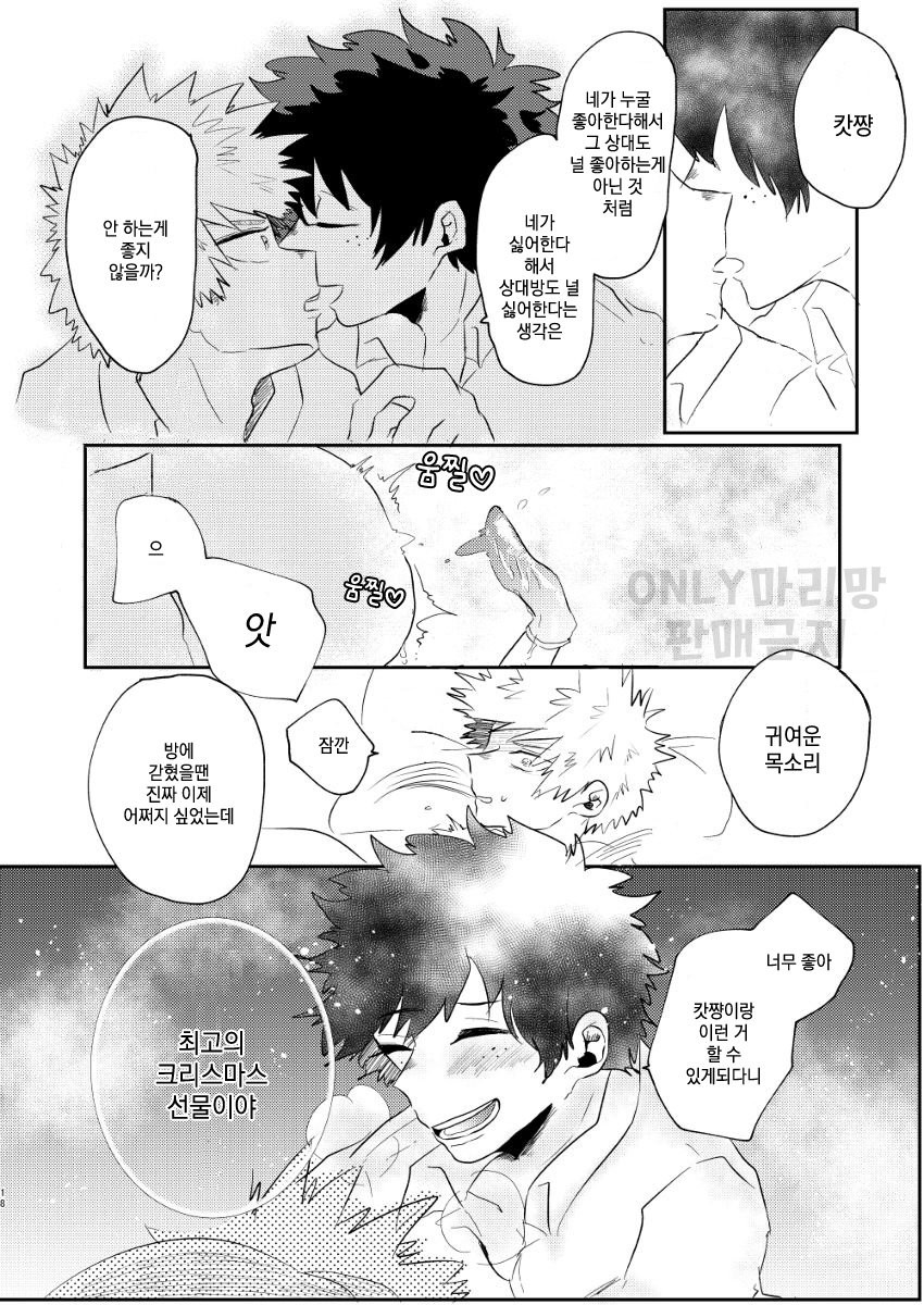 [ecru (Kinari Kanny)] Christmas wo Mechakucha Tannou Shinai to Derenai Heya – Boku no Hero Academia dj [kr] — 017