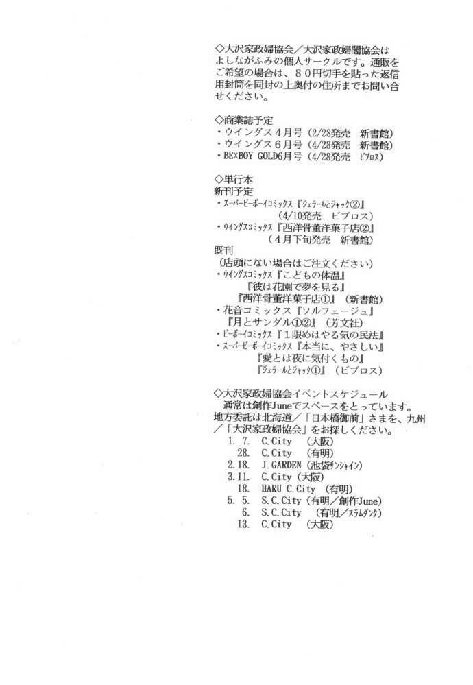 [Yoshinaga Fumi] Antique Bakery DJ 01 – Kanari Hitodenashi [Español] — 004