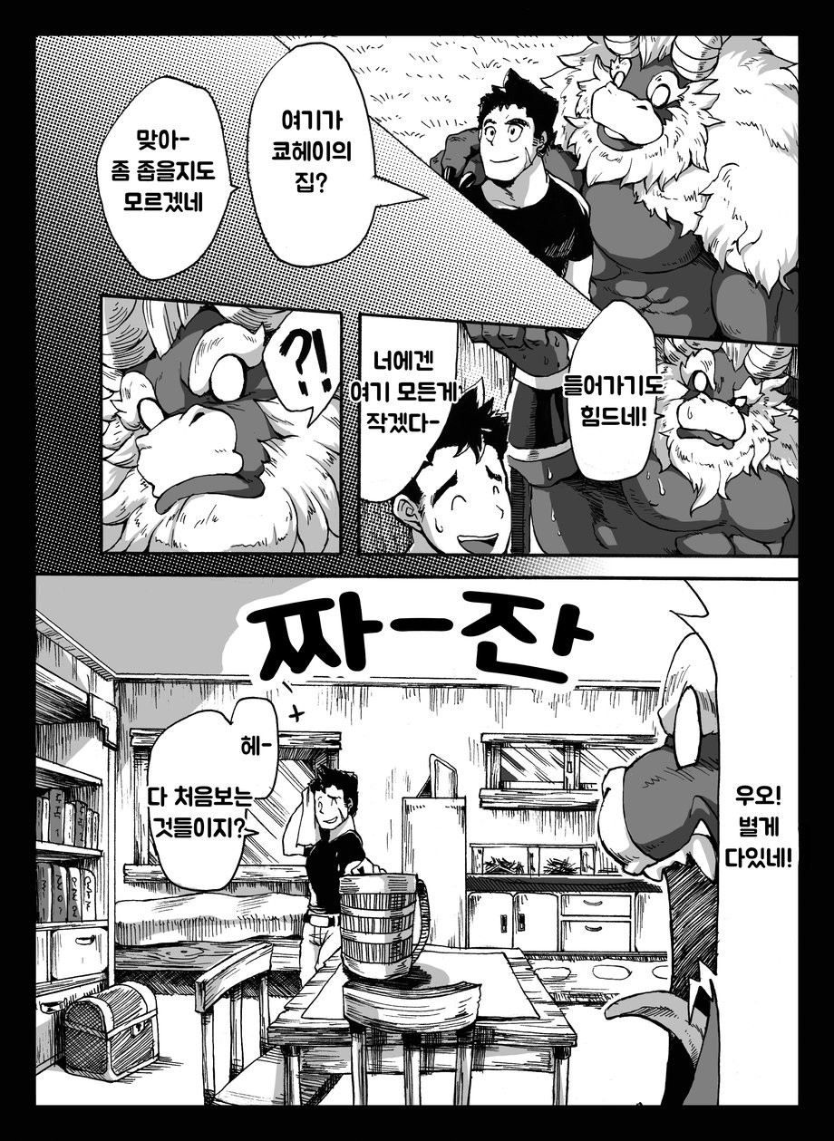 [Otsukimi] Yajuu A Search 2 | The Beast A Search 2 [kr] — 002