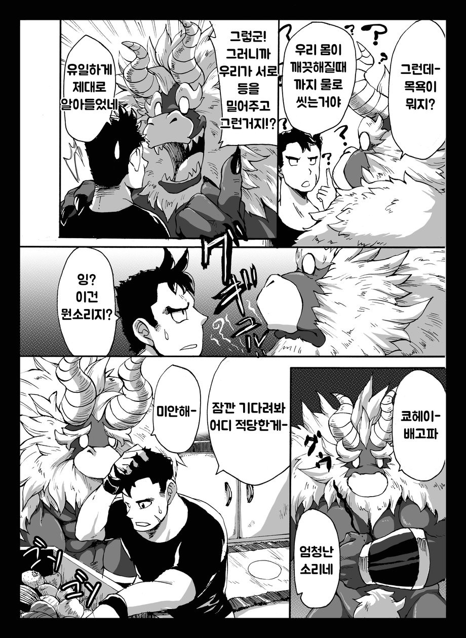 [Otsukimi] Yajuu A Search 2 | The Beast A Search 2 [kr] — 004