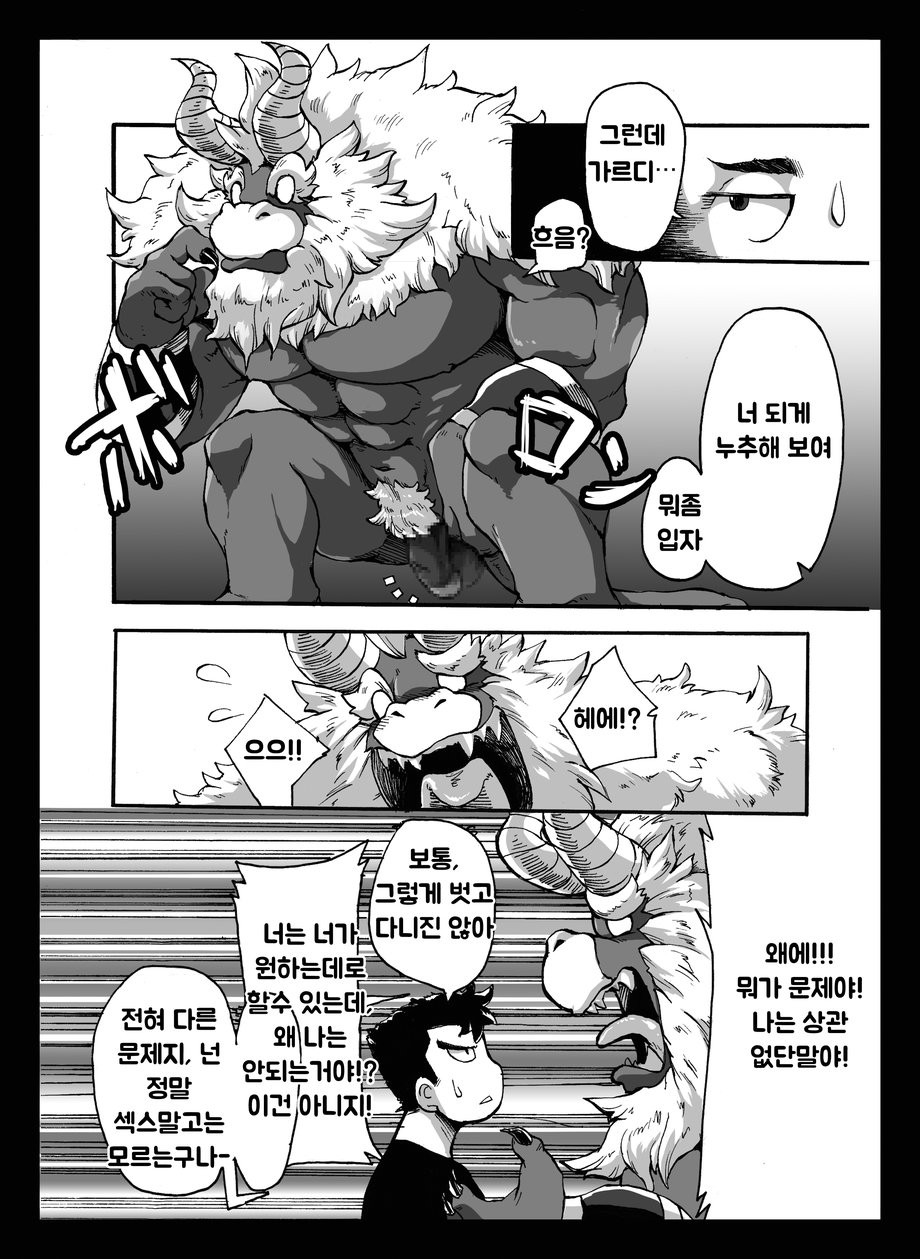 [Otsukimi] Yajuu A Search 2 | The Beast A Search 2 [kr] — 006