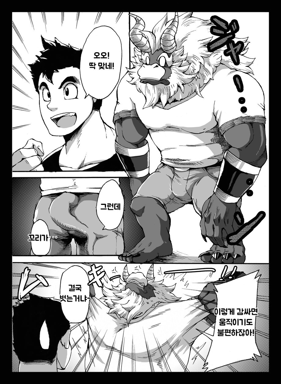 [Otsukimi] Yajuu A Search 2 | The Beast A Search 2 [kr] — 009