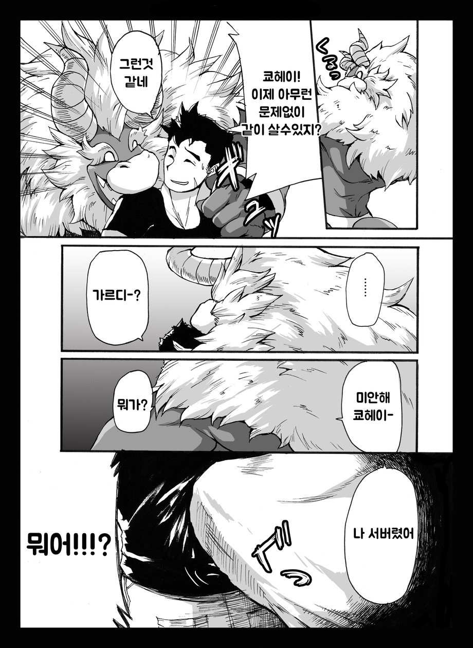 [Otsukimi] Yajuu A Search 2 | The Beast A Search 2 [kr] — 012