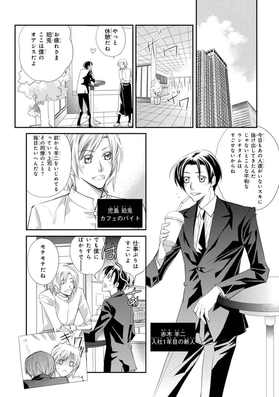 [Aivan] Hatsujou Animal!? Office de Triangle [JP] — 011