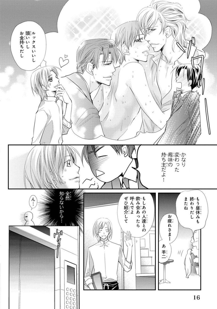 [Aivan] Hatsujou Animal!? Office de Triangle [JP] — 017