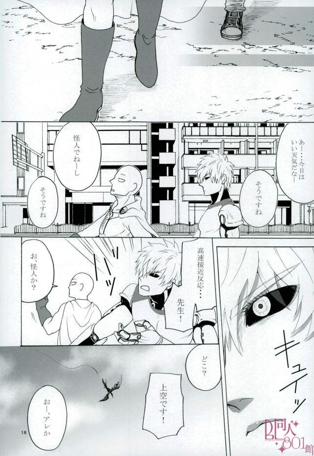 [Seventh Kishira] Ore No – One Punch Man dj [JP] — 017