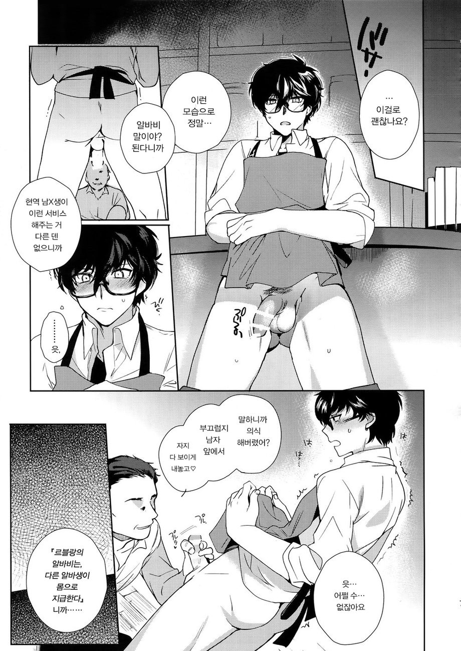 [downbeat (Kirimoto Yuuji)] Kafe ru・Ran no Baito-kun ni Saimin [KR] — 006