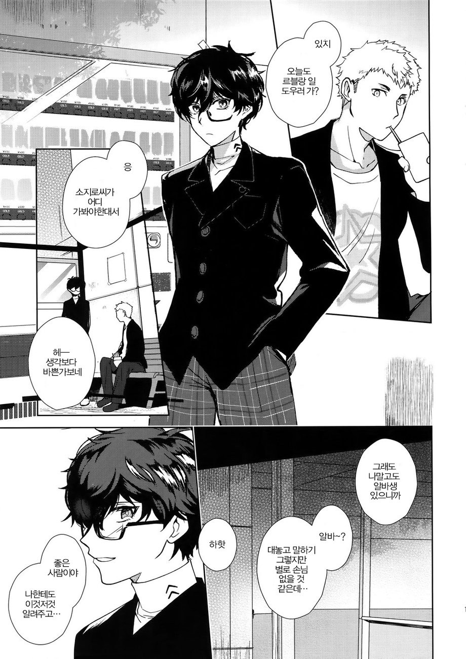 [downbeat (Kirimoto Yuuji)] Kafe ru・Ran no Baito-kun ni Saimin [KR] — 012