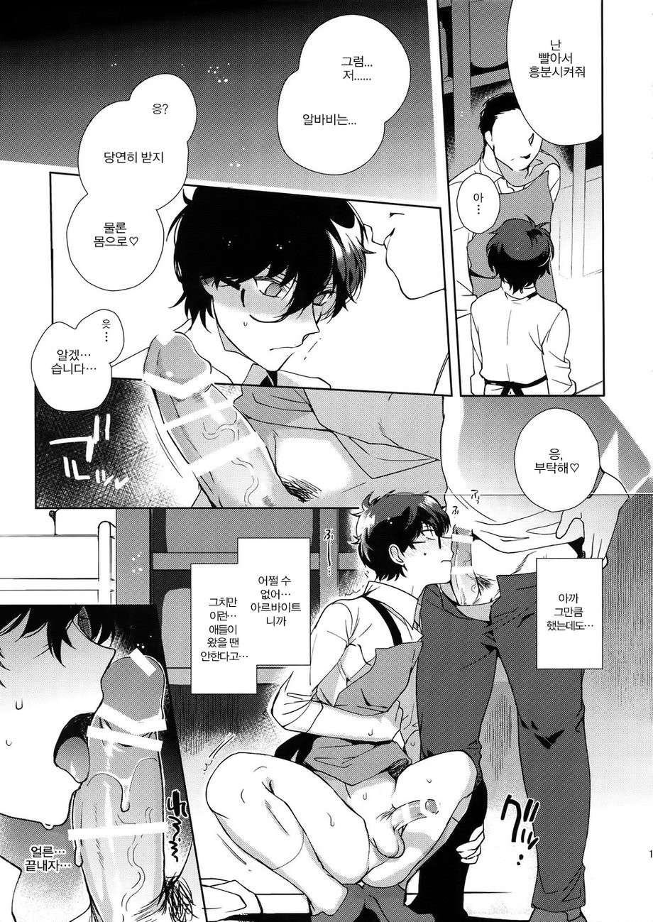 [downbeat (Kirimoto Yuuji)] Kafe ru・Ran no Baito-kun ni Saimin [KR] — 018