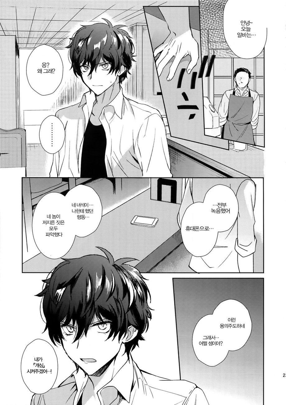 [downbeat (Kirimoto Yuuji)] Kafe ru・Ran no Baito-kun ni Saimin [KR] — 022