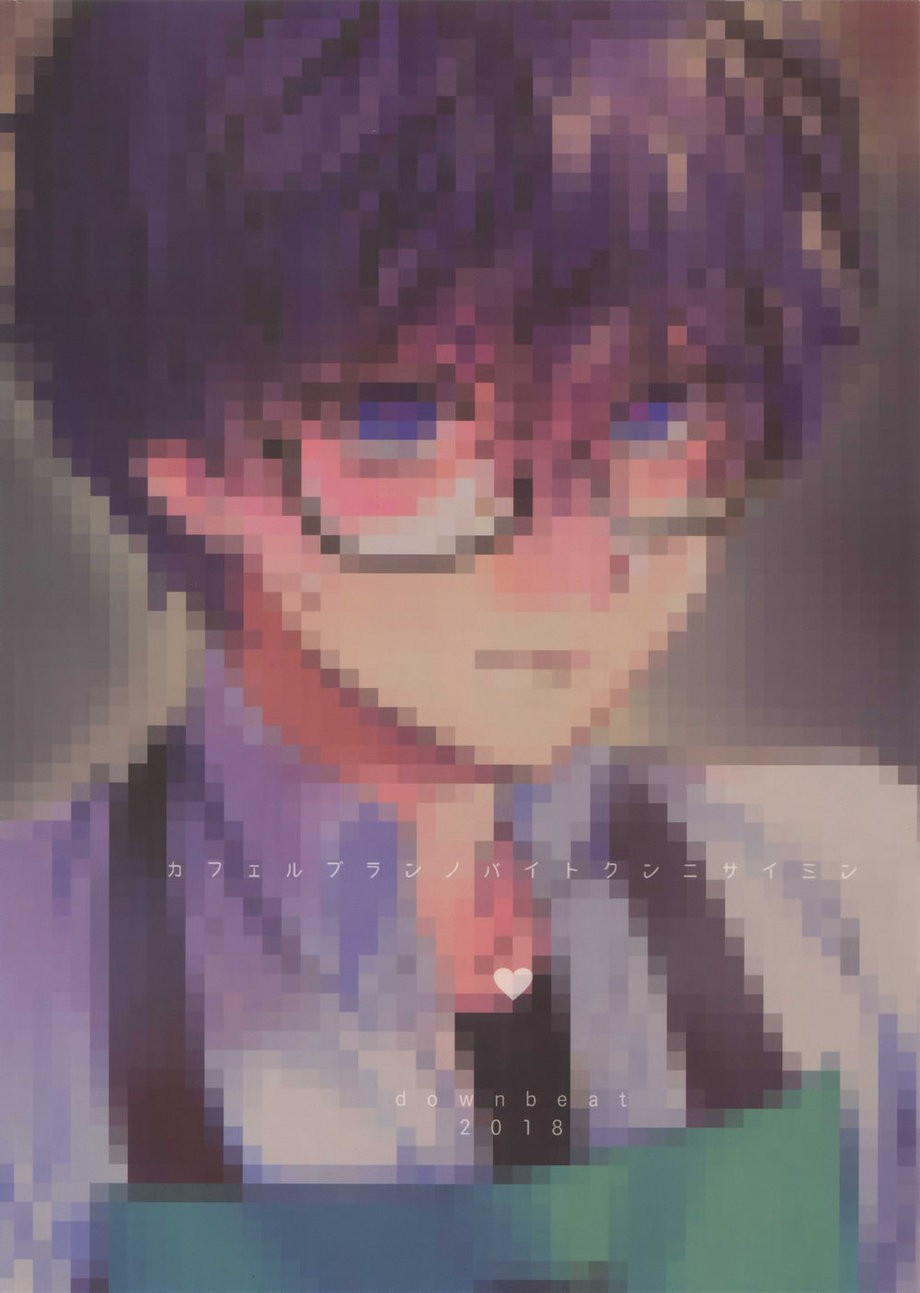 [downbeat (Kirimoto Yuuji)] Kafe ru・Ran no Baito-kun ni Saimin [KR] — 048