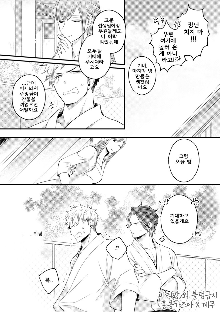 [Tokita Honoji] Omae no Koi wa Ore no Mono (update c.4) [kr] — 095