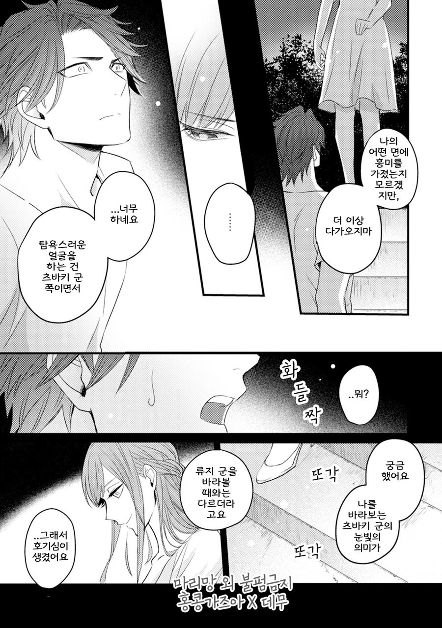 [Tokita Honoji] Omae no Koi wa Ore no Mono (update c.4) [kr] — 104
