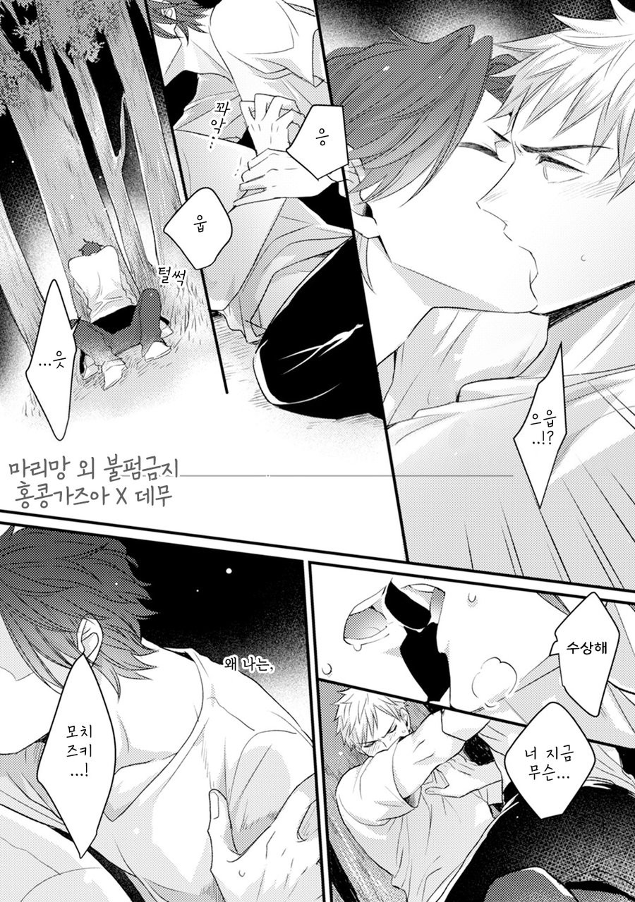 [Tokita Honoji] Omae no Koi wa Ore no Mono (update c.4) [kr] — 112