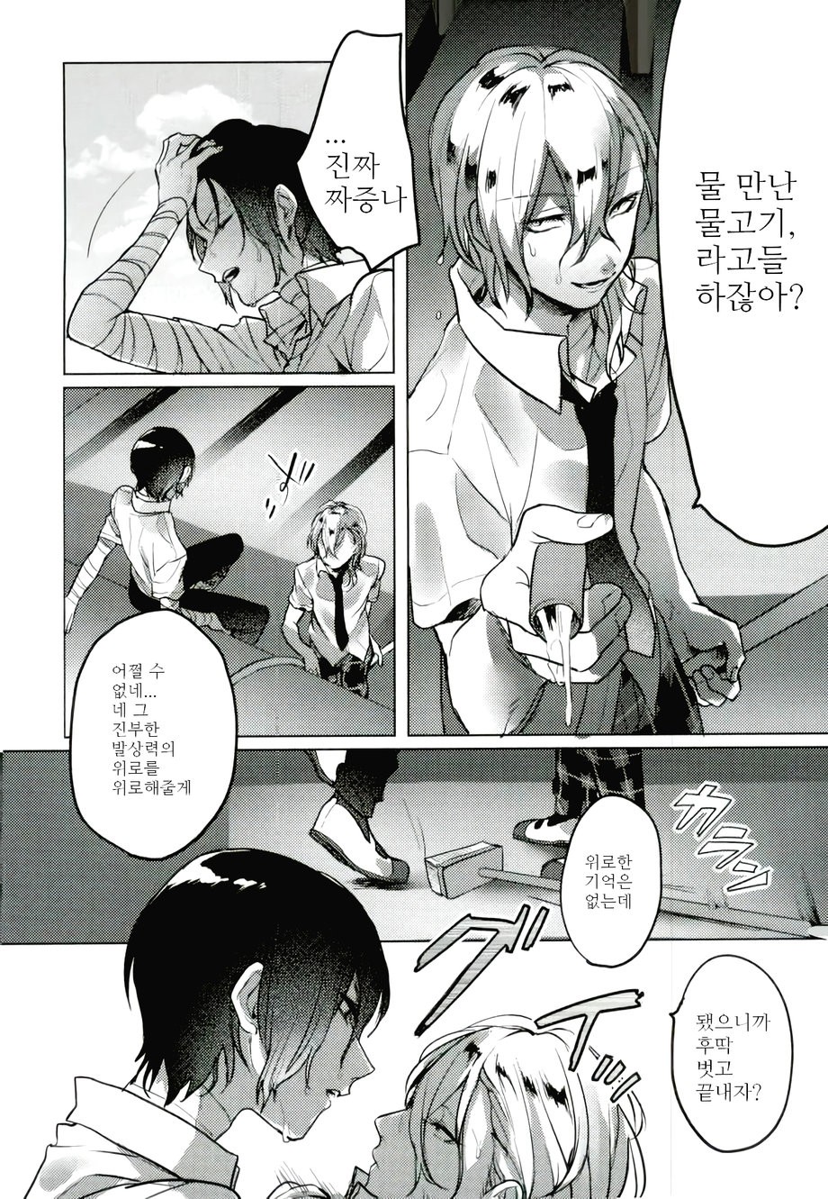 [aogeha] Wakattekure Towa Iwanaiga – Bungou Stray Dogs dj [kr] — 007