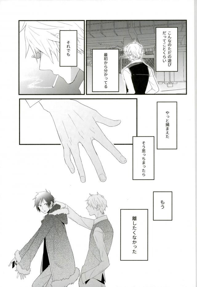 [Fumazime] How far can you eat – Durarara dj [JP] — 014