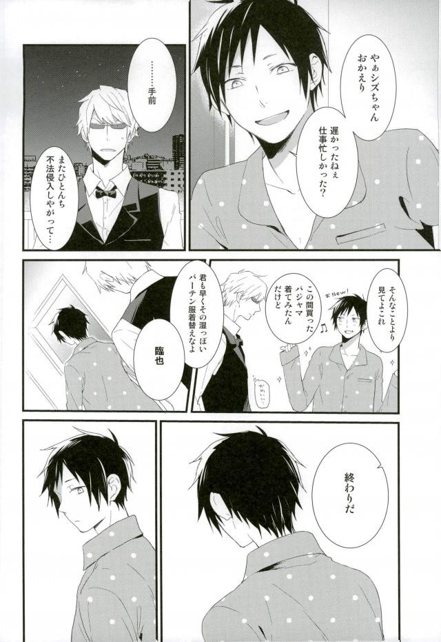 [Fumazime] How far can you eat – Durarara dj [JP] — 015