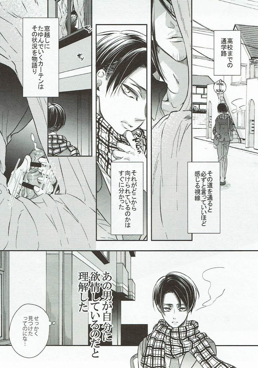[Fuukatei] Utsukushiki Gusha wa Torawareru – Attack on Titan dj [JP] — 004