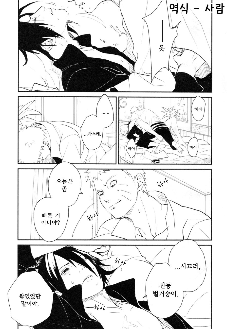 [Acairo] susanoo roujyou – Naruto dj [kr] — 002