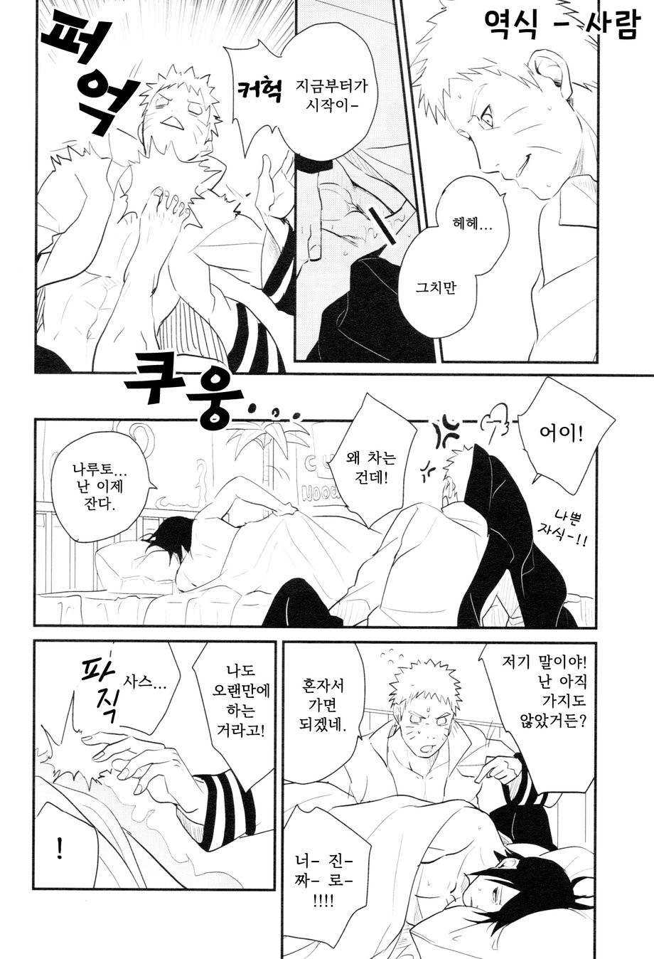 [Acairo] susanoo roujyou – Naruto dj [kr] — 003