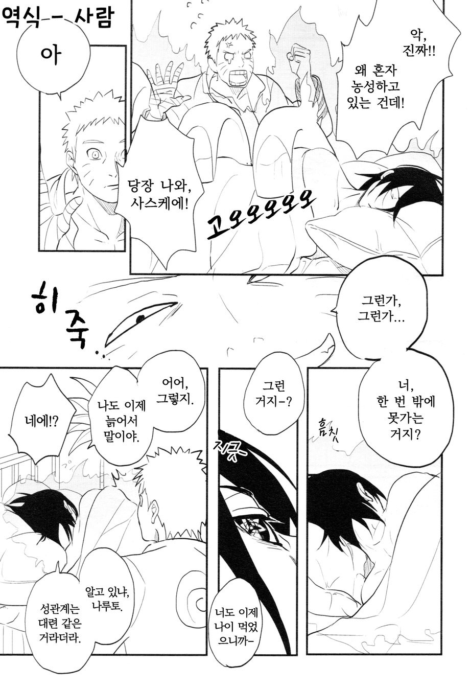 [Acairo] susanoo roujyou – Naruto dj [kr] — 004