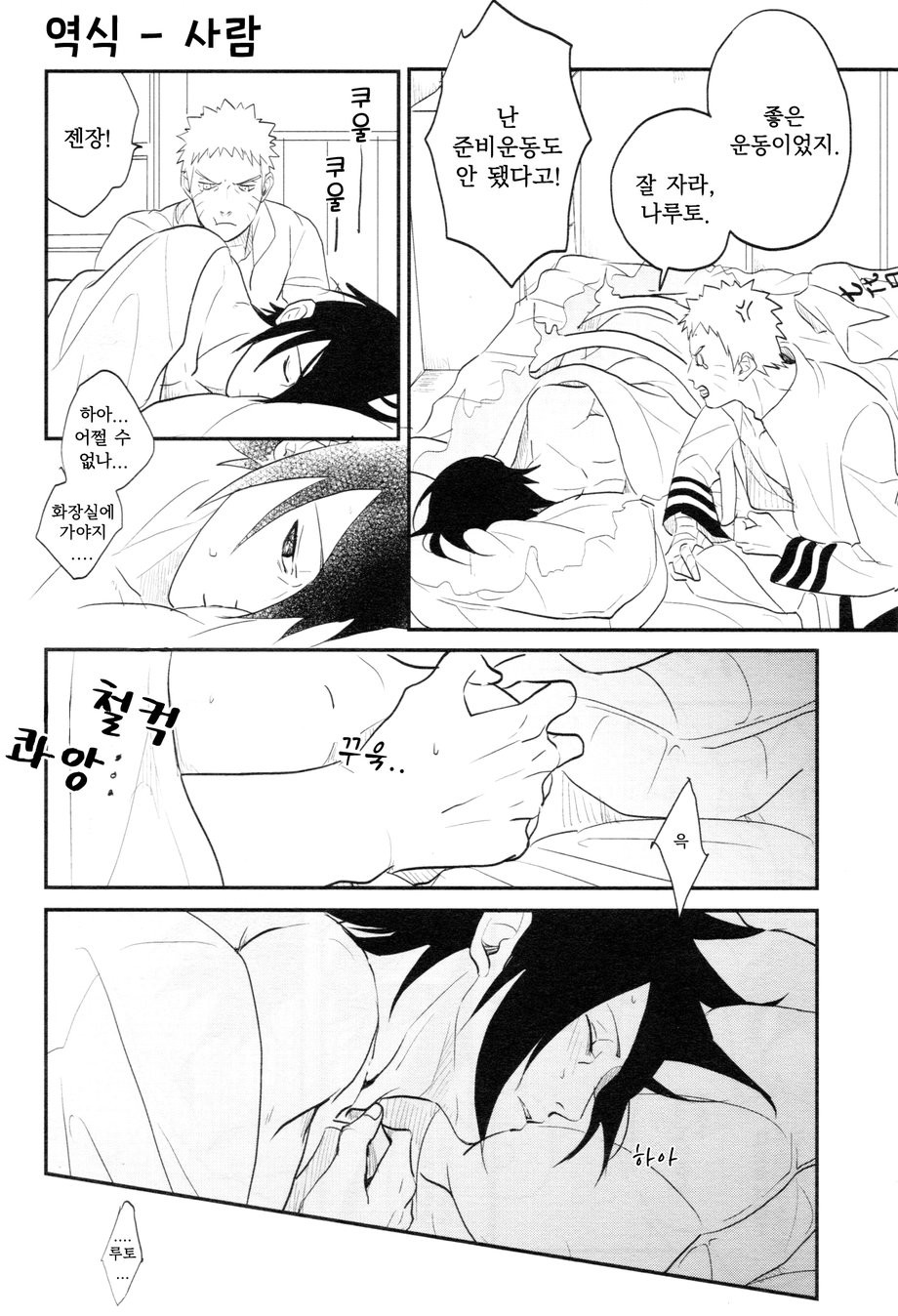 [Acairo] susanoo roujyou – Naruto dj [kr] — 005