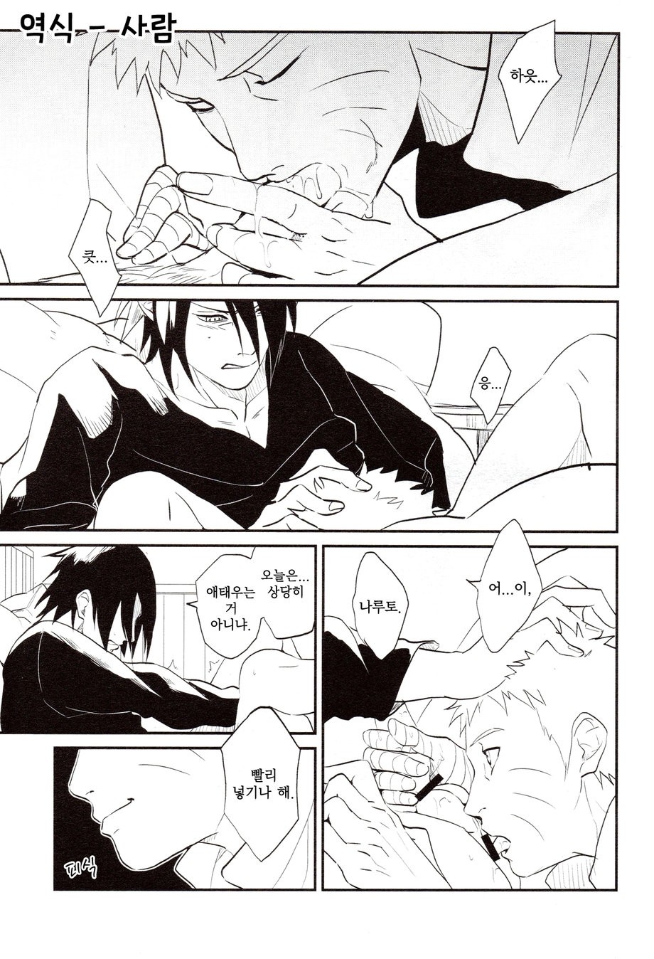 [Acairo] susanoo roujyou – Naruto dj [kr] — 008