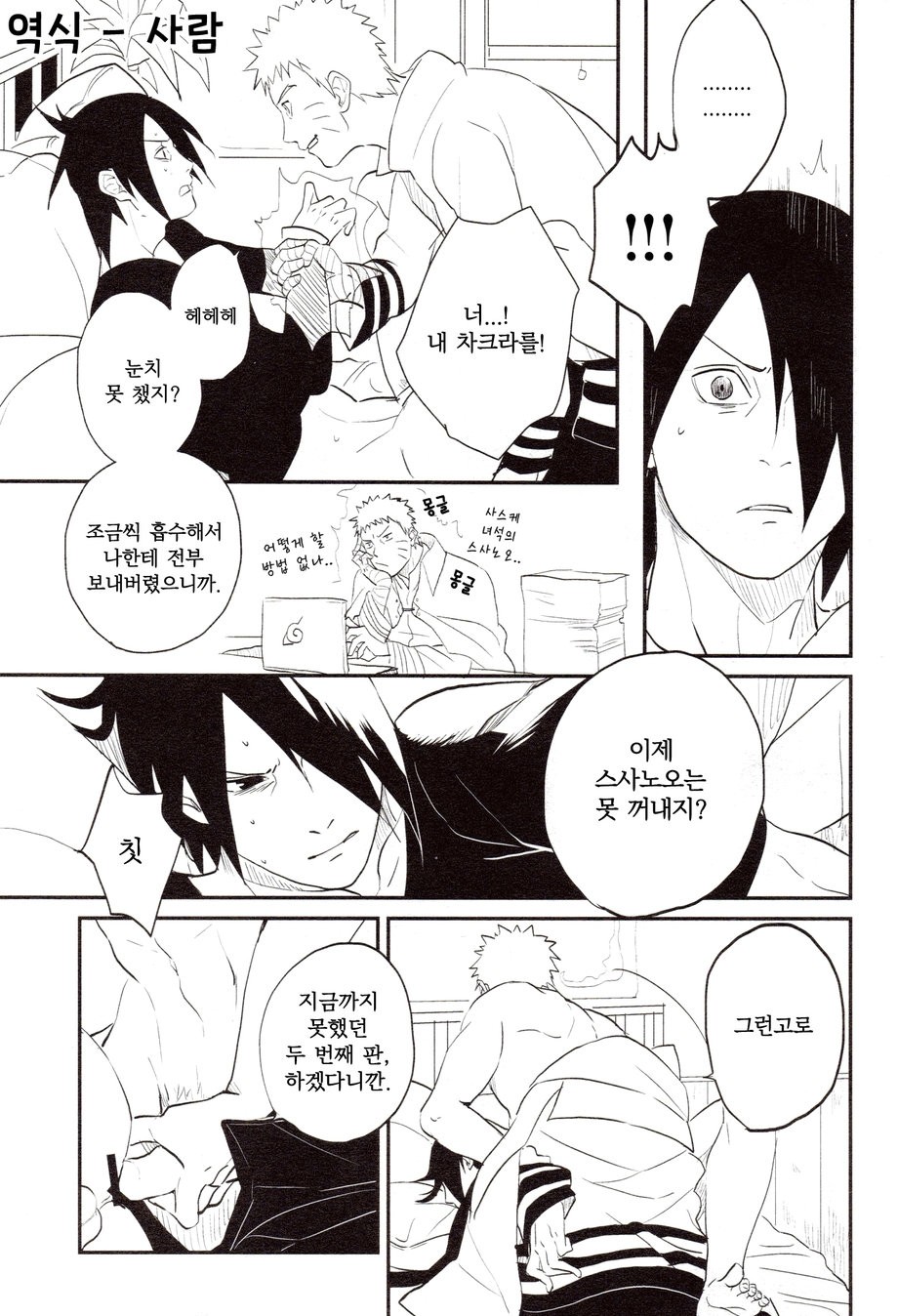 [Acairo] susanoo roujyou – Naruto dj [kr] — 010