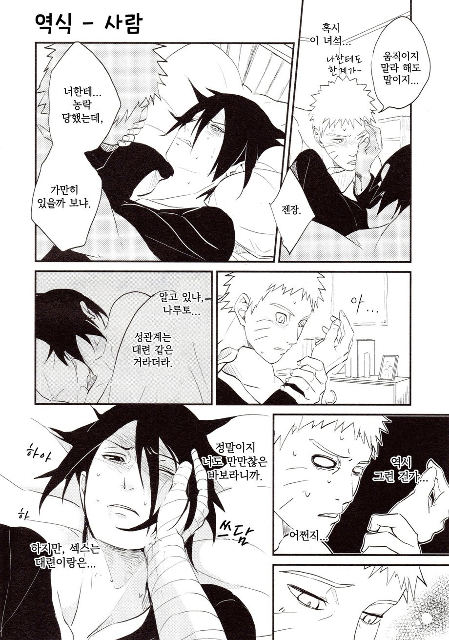 [Acairo] susanoo roujyou – Naruto dj [kr] — 013