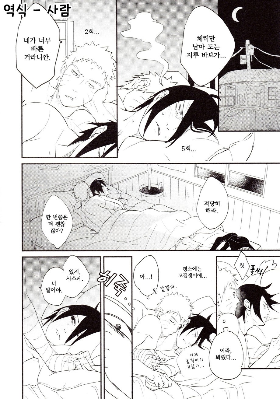 [Acairo] susanoo roujyou – Naruto dj [kr] — 015