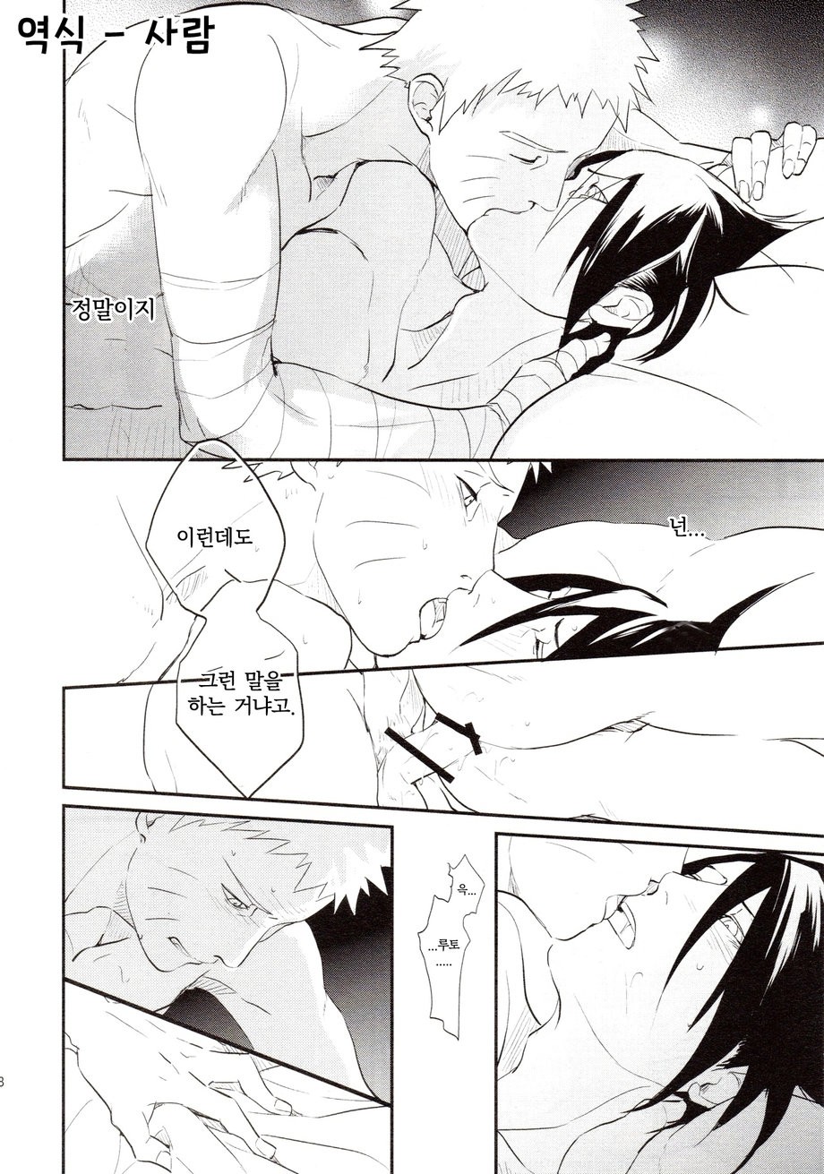 [Acairo] susanoo roujyou – Naruto dj [kr] — 017