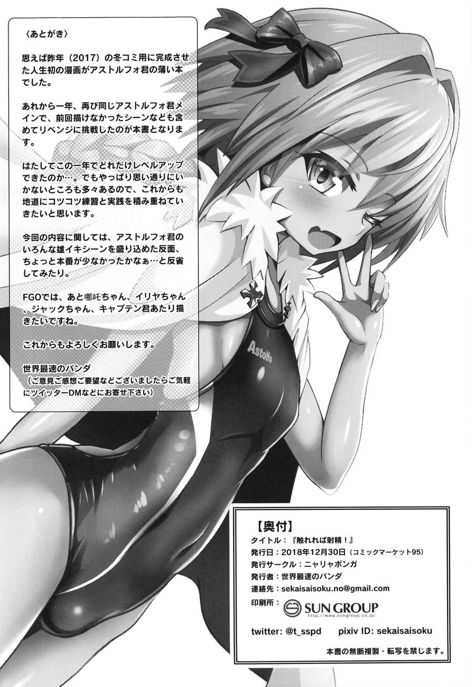 [Nyala Ponga (Sekai Saisoku no Panda)] Furereba Shasei! – Fate/ Grand Order dj [Eng] — 028