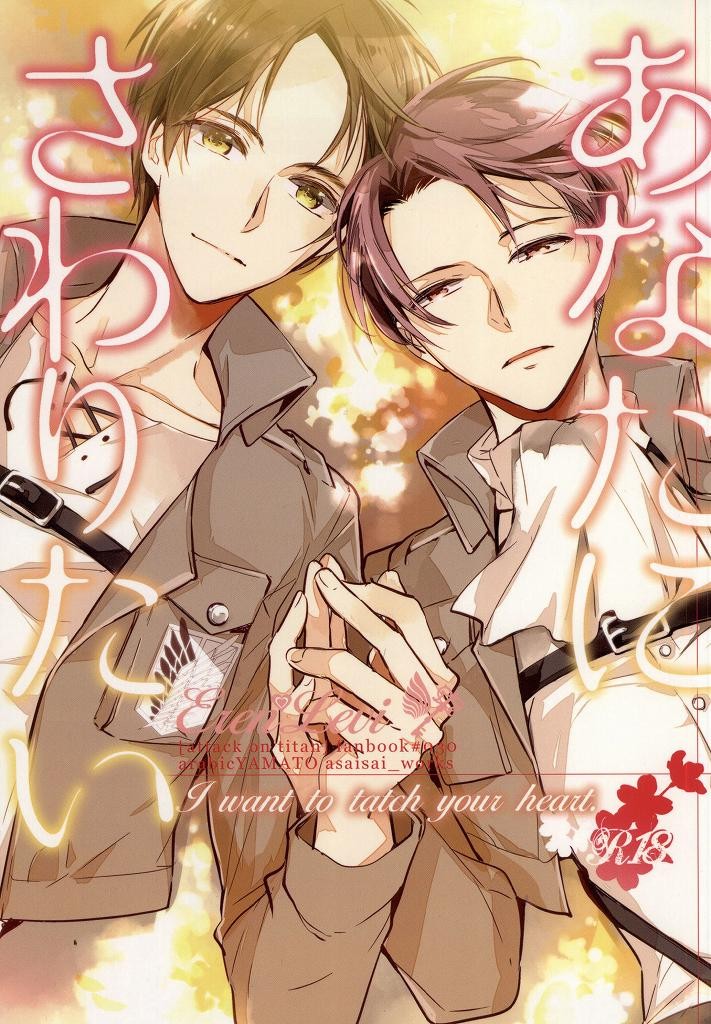 [Arabic Yamato] I Want to Tatch Your Heart – Attack on Titan dj [JP] — 001