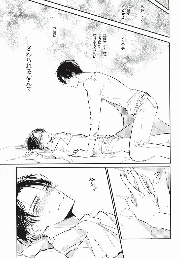 [Arabic Yamato] I Want to Tatch Your Heart – Attack on Titan dj [JP] — 020