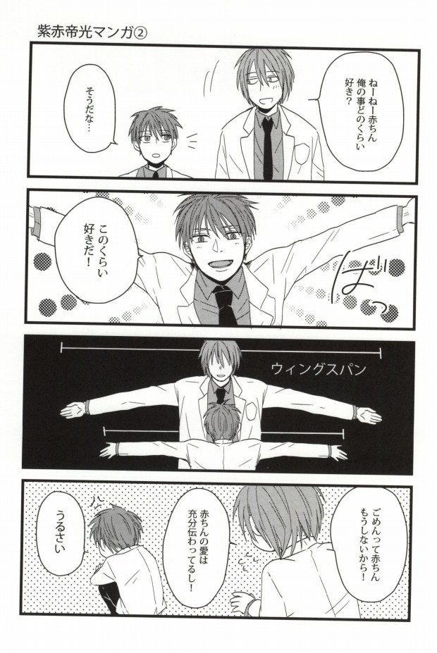 [Blue BamBoo] Gamandekinai ~tsu! – Kuroko no Basuke dj [JP] — 016