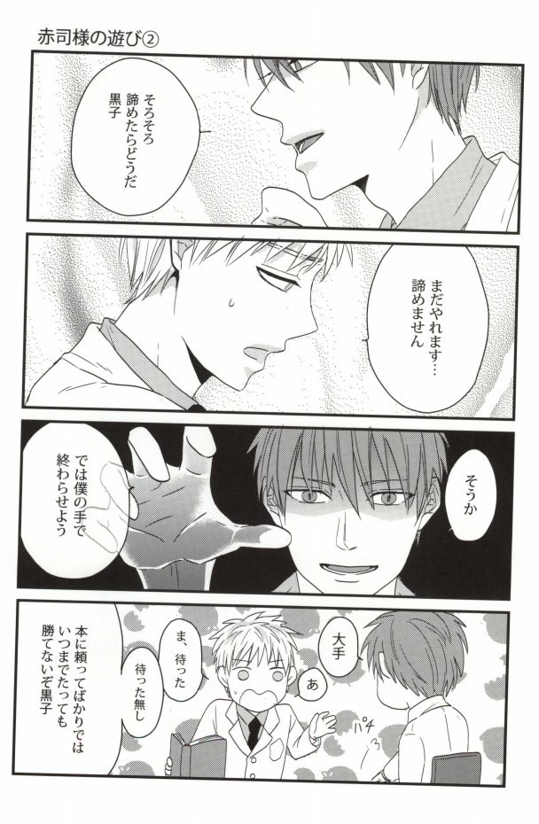 [Blue BamBoo] Gamandekinai ~tsu! – Kuroko no Basuke dj [JP] — 018