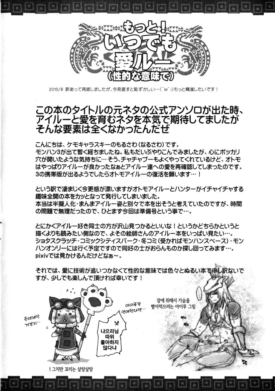 [Sugoi Kin’niku] Motto! Itsudemo Airuu – Monster Hunter dj [kr] — 003