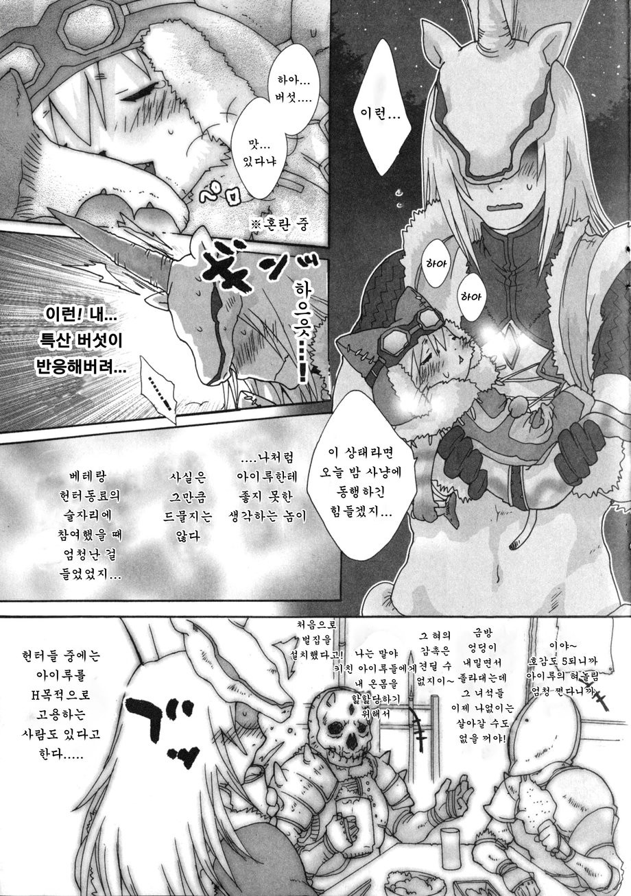 [Sugoi Kin’niku] Motto! Itsudemo Airuu – Monster Hunter dj [kr] — 006