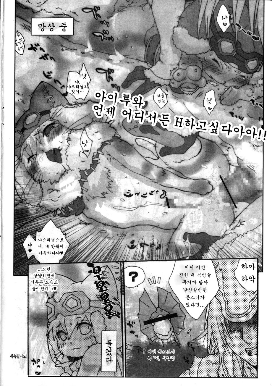 [Sugoi Kin’niku] Motto! Itsudemo Airuu – Monster Hunter dj [kr] — 009