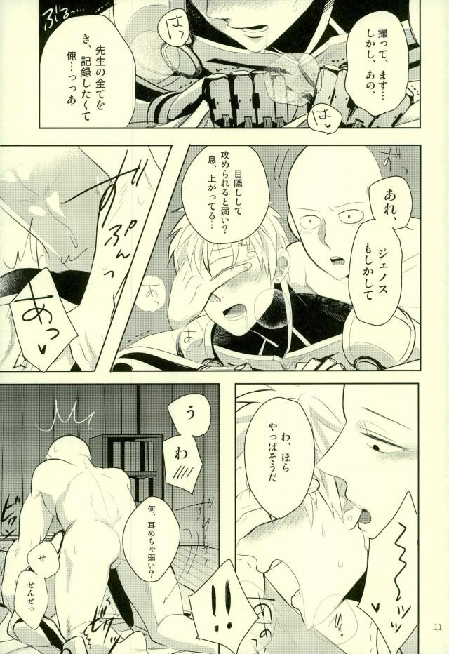 [OZO (Chinmario)] REC – One Punch Man dj [JP] — 010